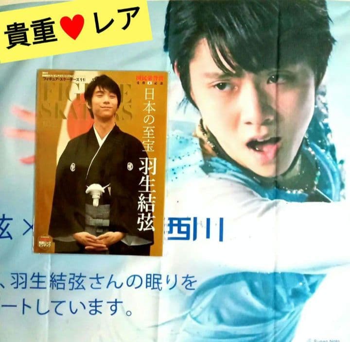 貴重♥入手困難♥特大横断幕♥新品非売品♥東京西川 羽生結弦選手 ワイドバナー