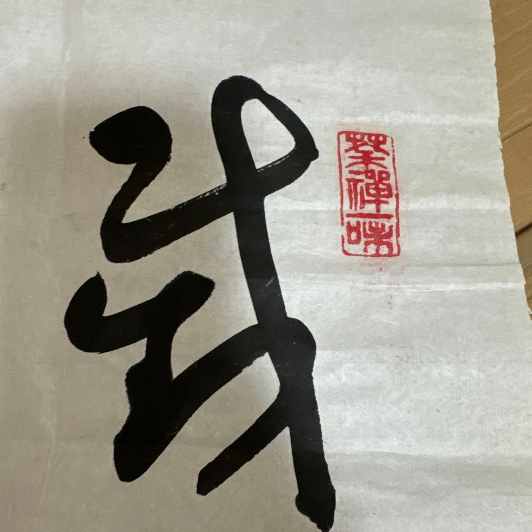 三徳庵 田中仙樵 /大日本茶道学会