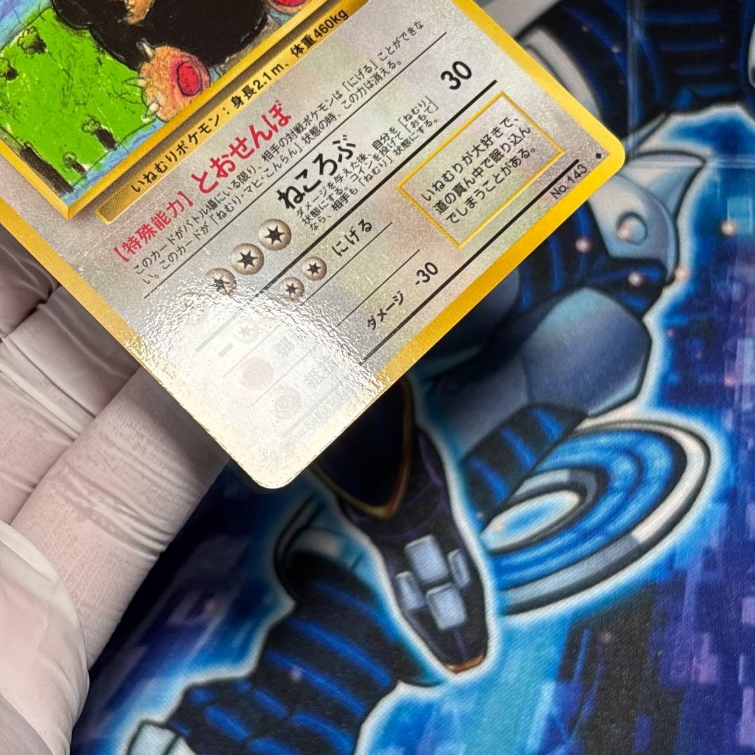 【美品-極美品】カビゴン 拡張シート　青版　ポケモンカード 旧裏