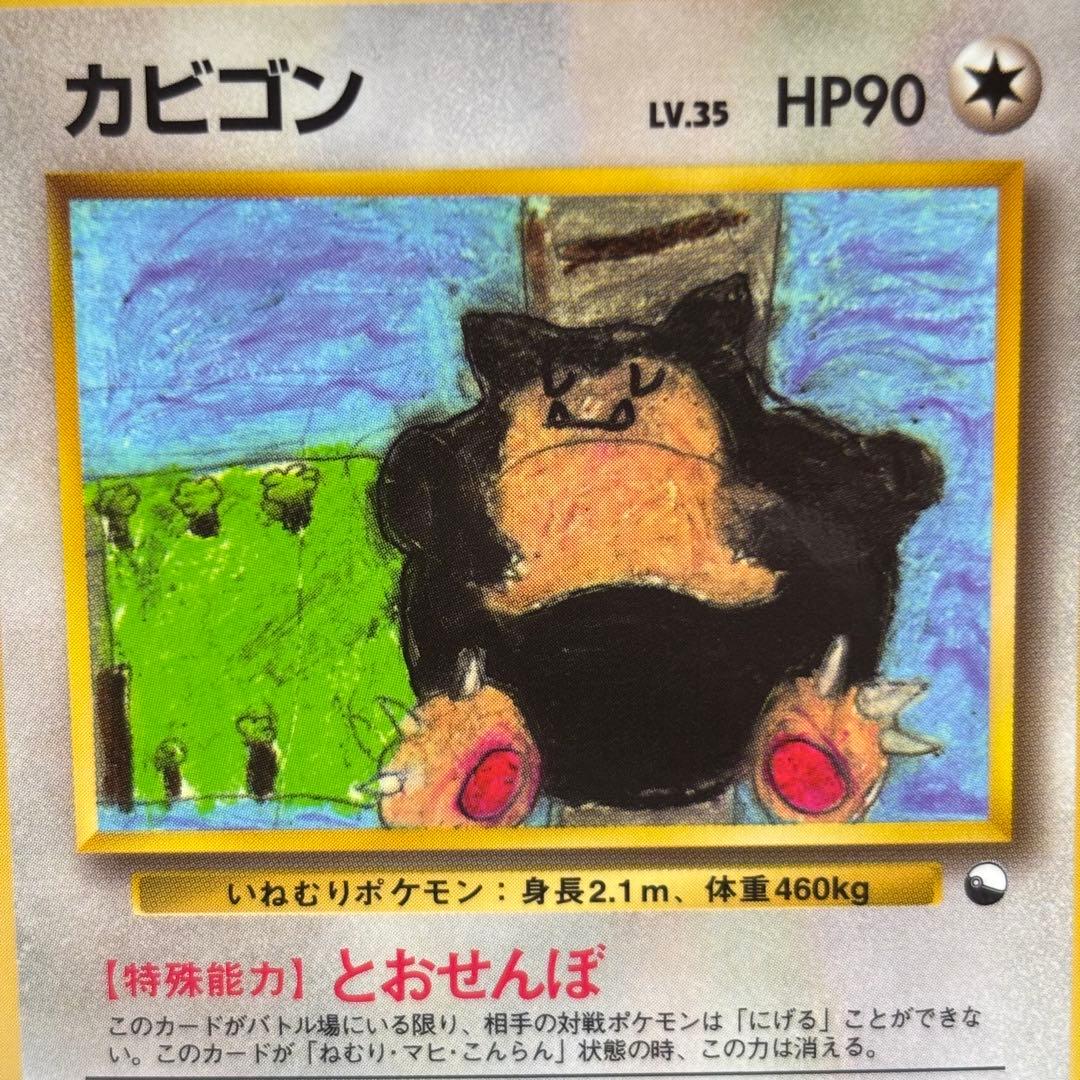 【美品-極美品】カビゴン 拡張シート　青版　ポケモンカード 旧裏