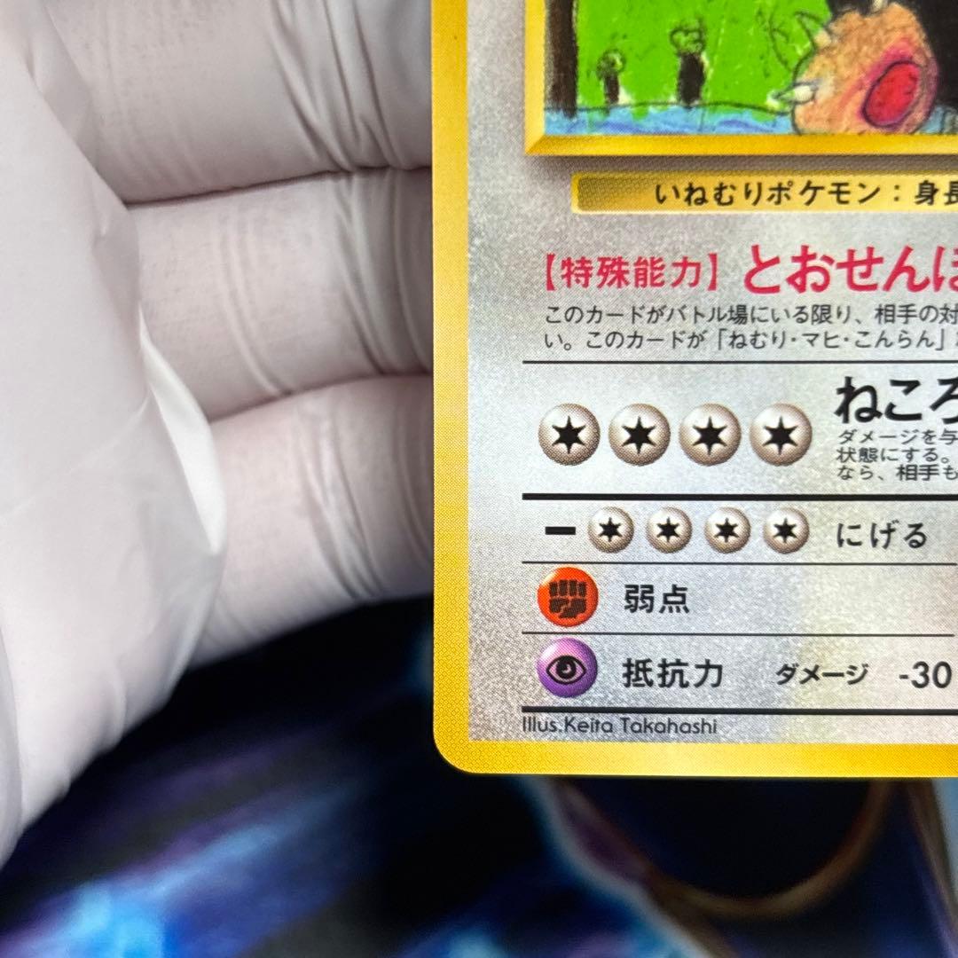 【美品-極美品】カビゴン 拡張シート　青版　ポケモンカード 旧裏