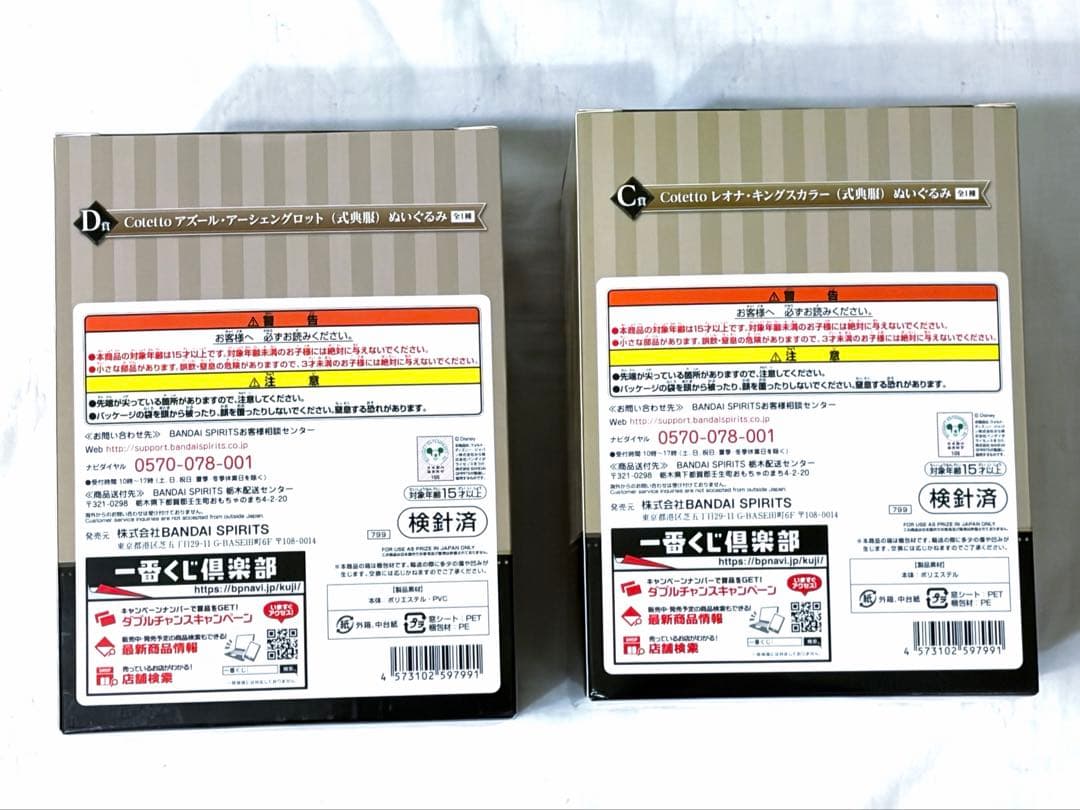 【新品未開封】一番くじ ツイステ レオナ アズール ぬいぐるみ 2点セット