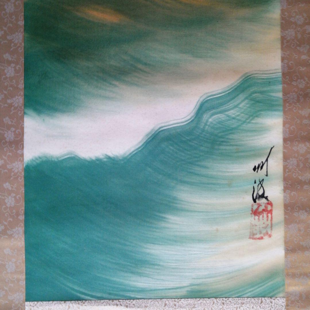 掛軸 竹波「日の出波」