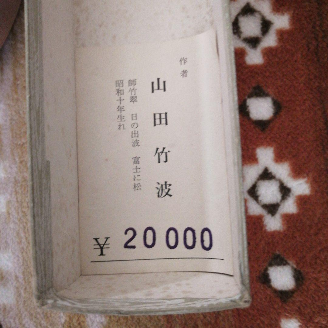 掛軸 竹波「日の出波」