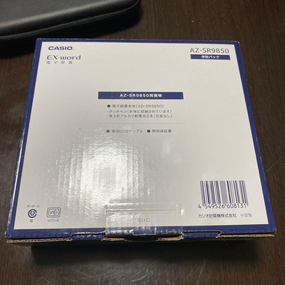 大学指定電子辞書