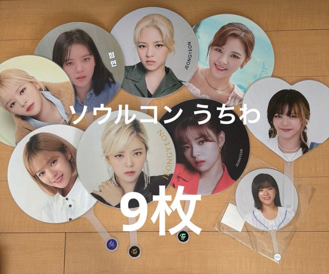 TWICE ジョンヨン 日本 韓国 うちわ 41枚 全てつきます