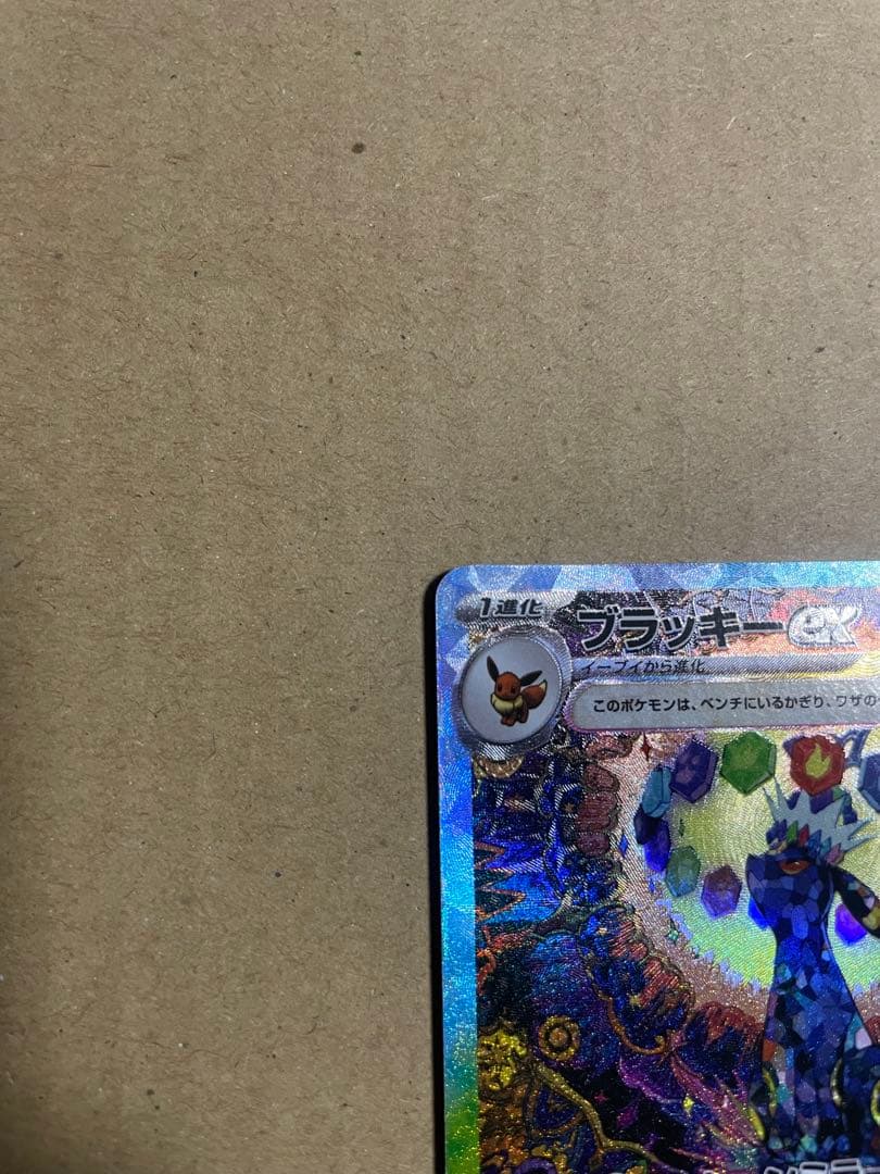 ポケモンカードゲーム・ブラッキーSV8a SAR
