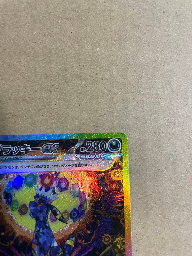 ポケモンカードゲーム・ブラッキーSV8a SAR