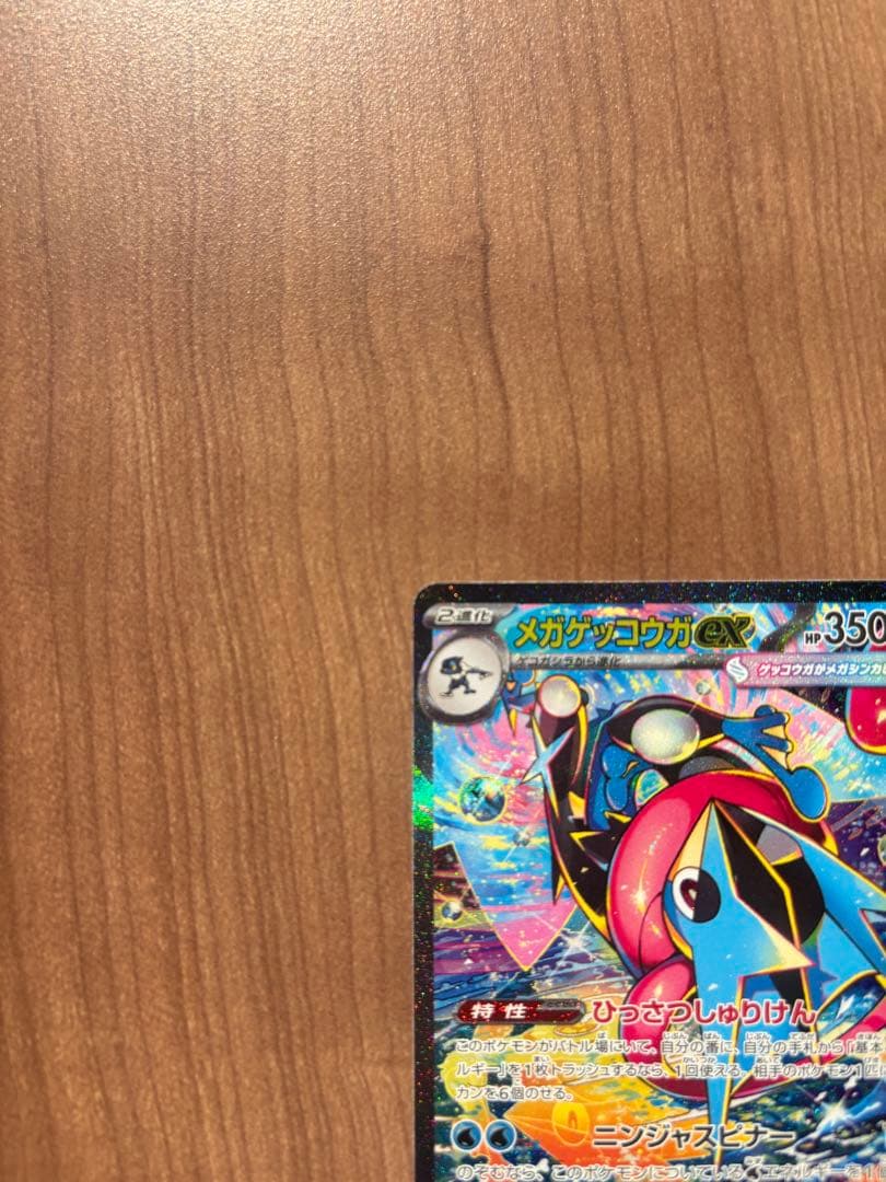 メガゲッコウガex sar 【極美品】ニンジャスピナー