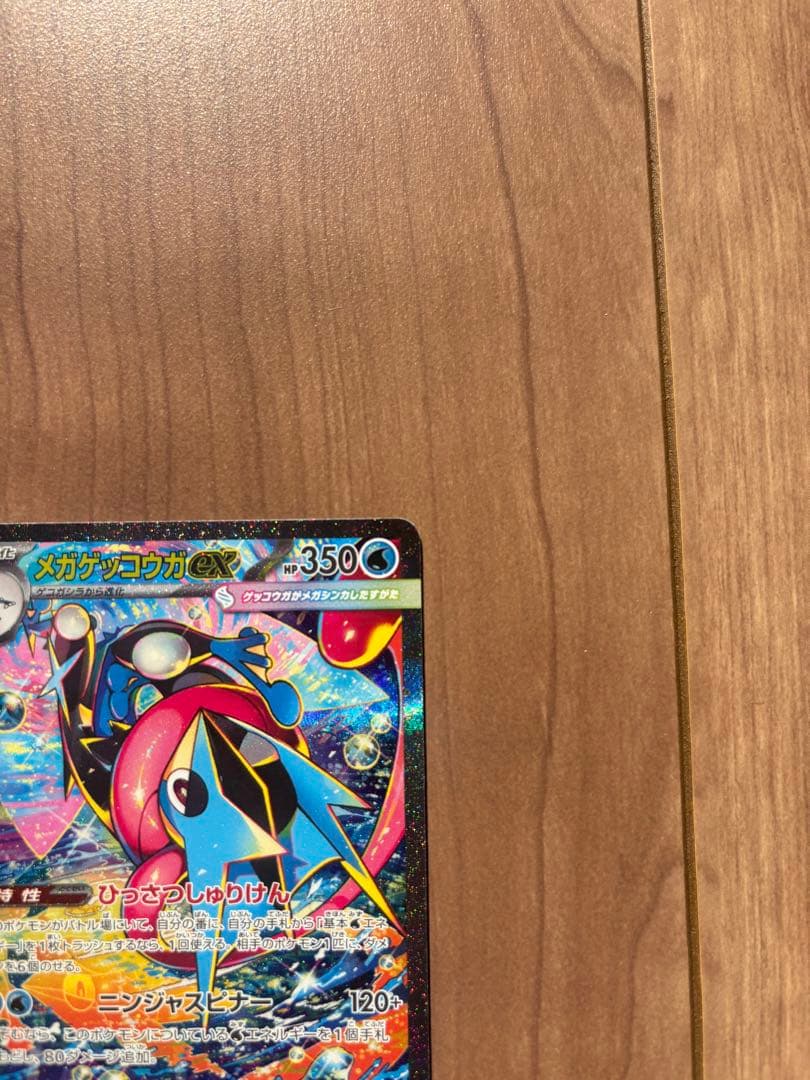 メガゲッコウガex sar 【極美品】ニンジャスピナー