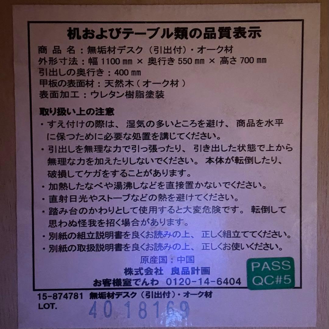 無印良品 無垢材 デスク 机 引出付 オーク材 完成品 送料込