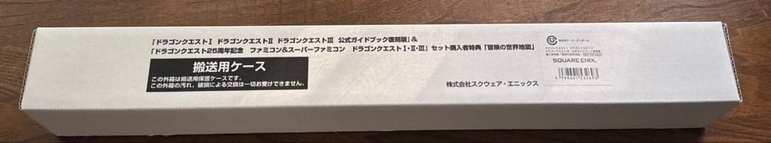 【未使用品】ドラクエ25周年 ドラクエ1、2、3 セット特典 世界地図ポスター