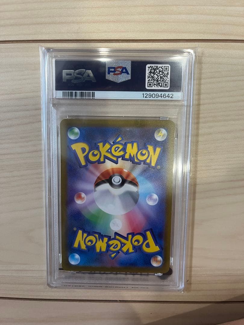 【PSA10】キハダ SAR 099/073 トリプレットビート ポケカ