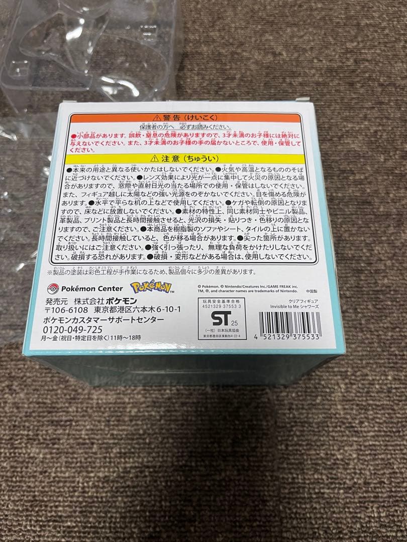 クリアフィギュア Invisible to Me シャワーズ　ポケモンセンター