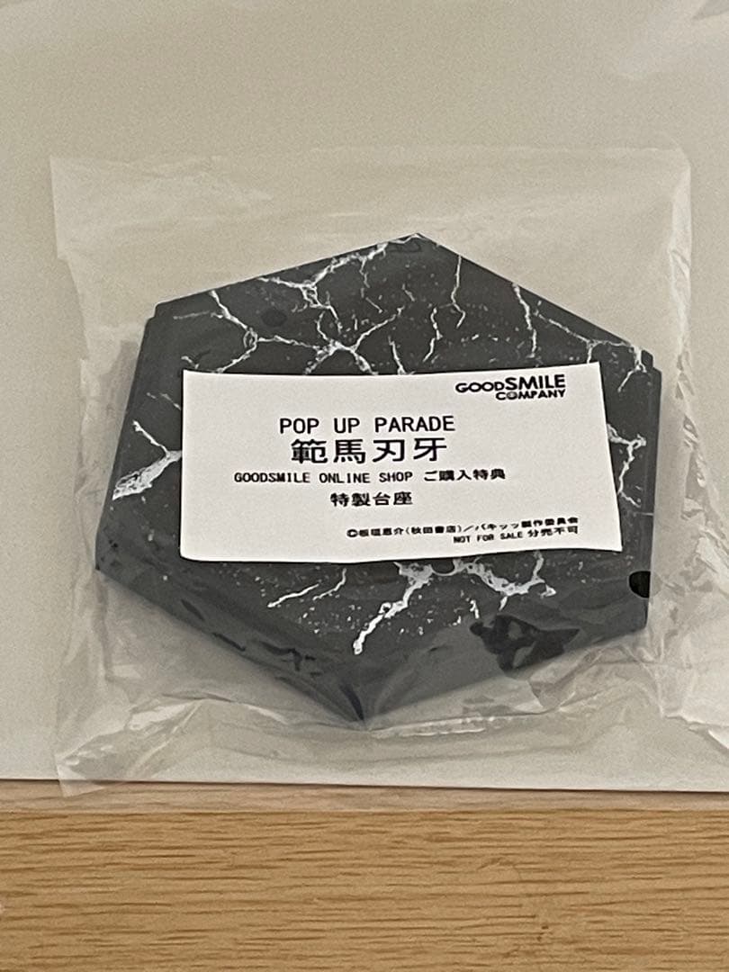 POP UP PARADE 範馬刃牙 フィギュア
