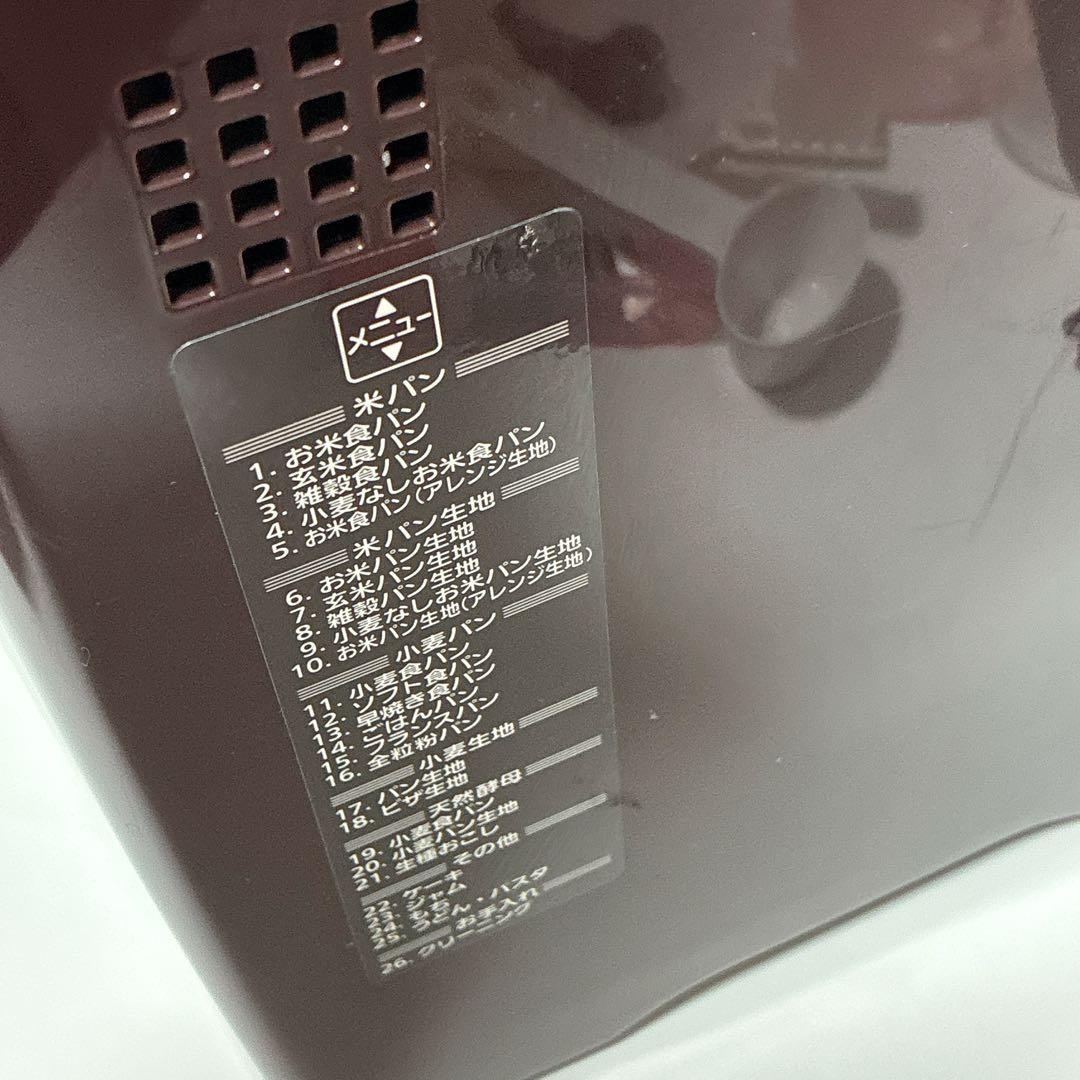 【完動品】Panasonic GOPAN SD-RBM1001-T 2017年製