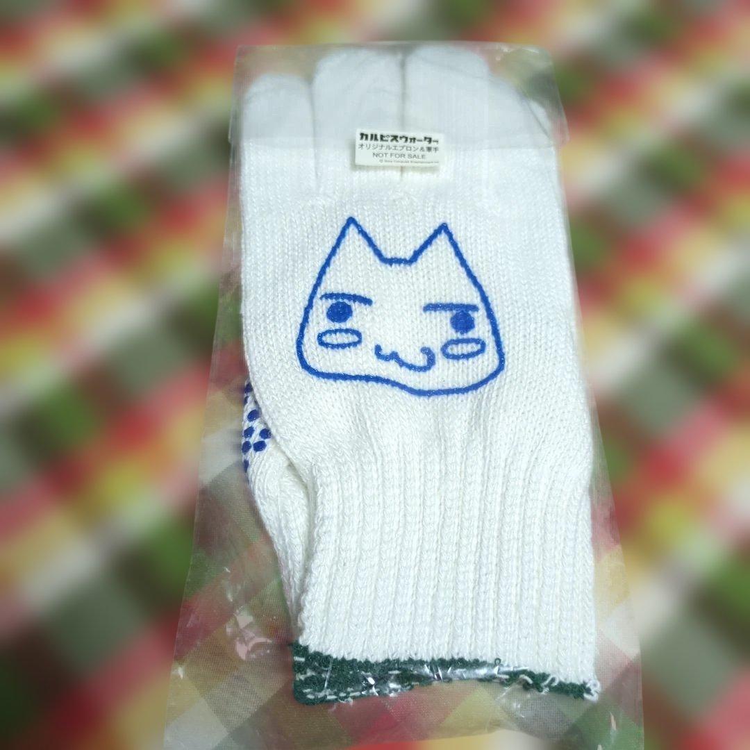 SALE　【超レア】　どこでもいっしょ カルピスウォーター　エプロン＆軍手　トロ