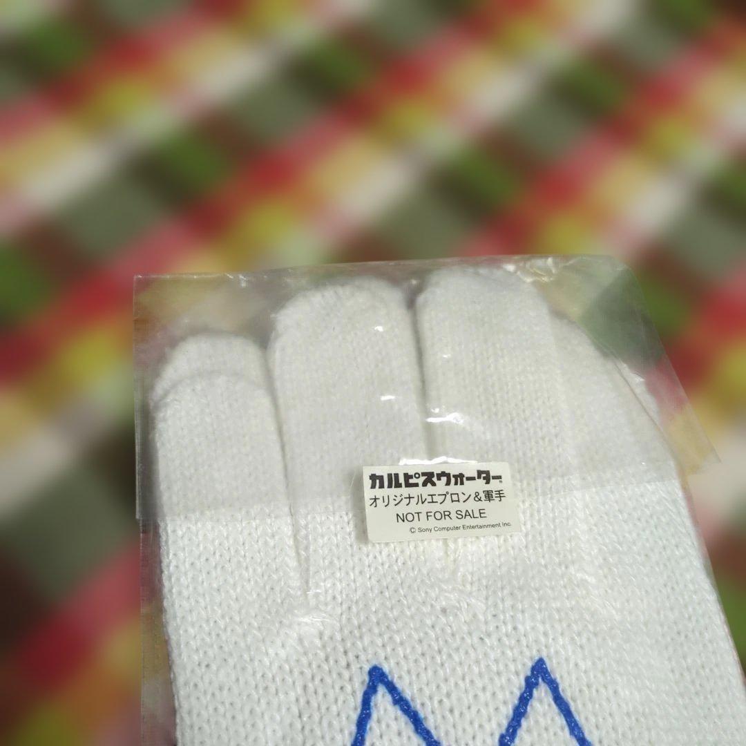 SALE　【超レア】　どこでもいっしょ カルピスウォーター　エプロン＆軍手　トロ