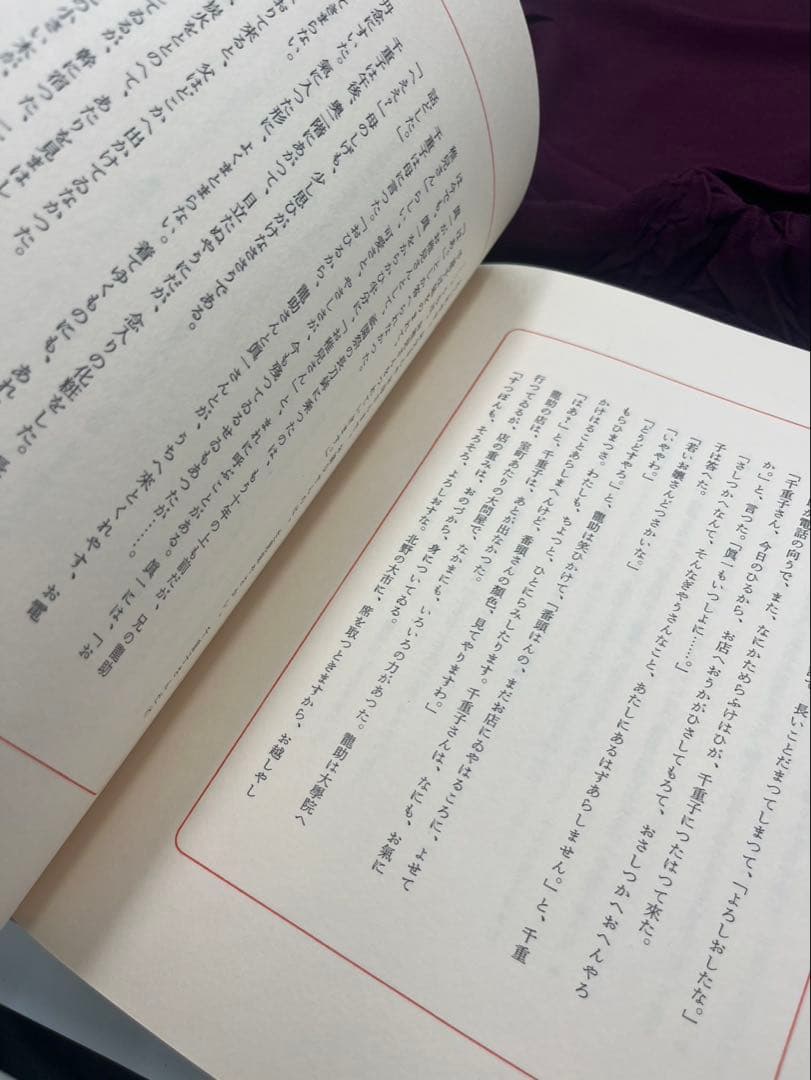 古都　川端康成　東山魁夷＝口絵＝木版画　外箱付　牧羊社