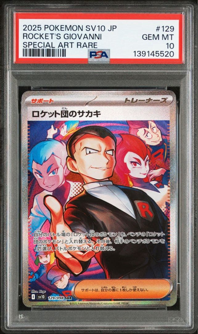 PSA10ロケット団のサカキ #129 5520