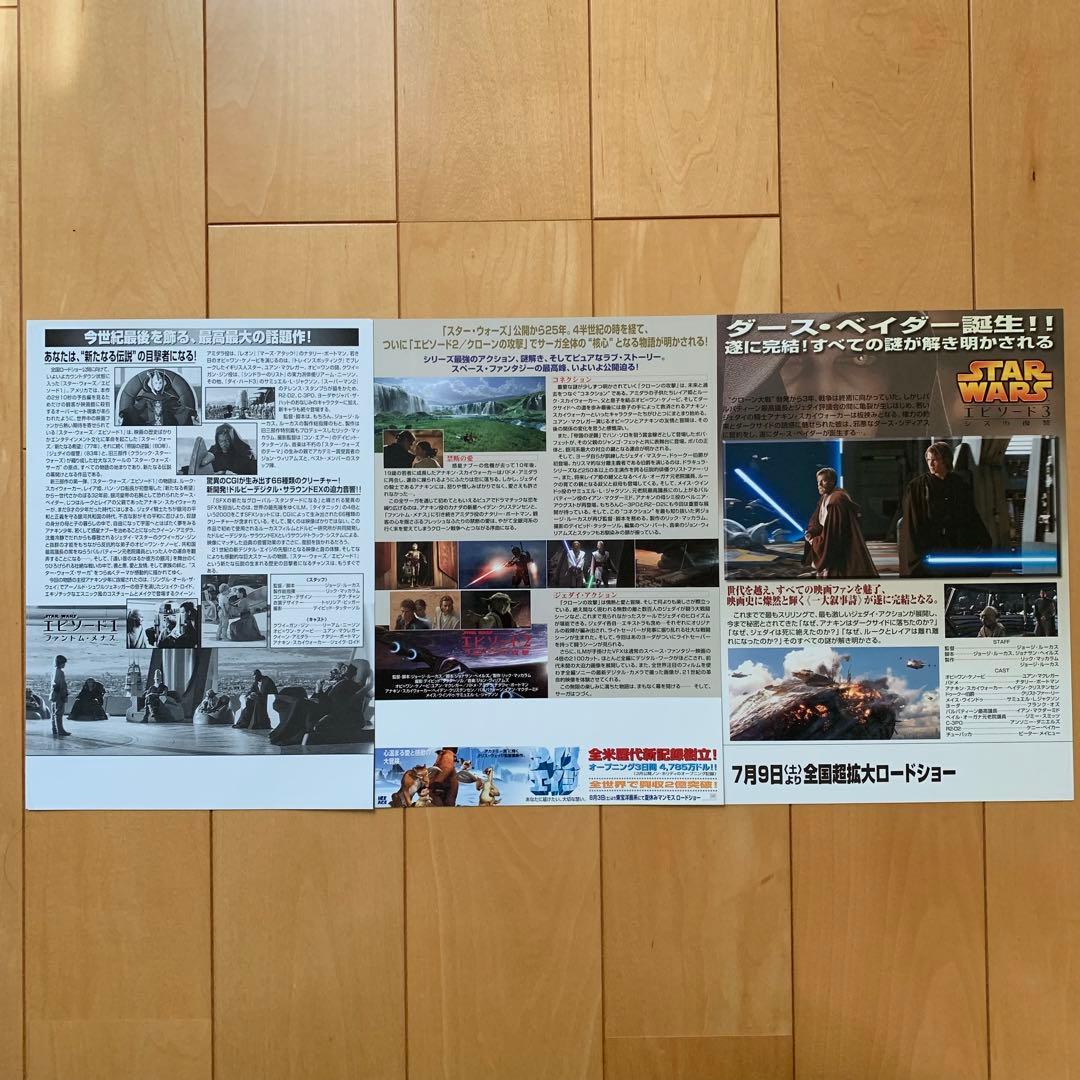 スター•ウォーズ エピソードⅠ、Ⅱ、Ⅲ パンフレット３種＆チラシ３種
