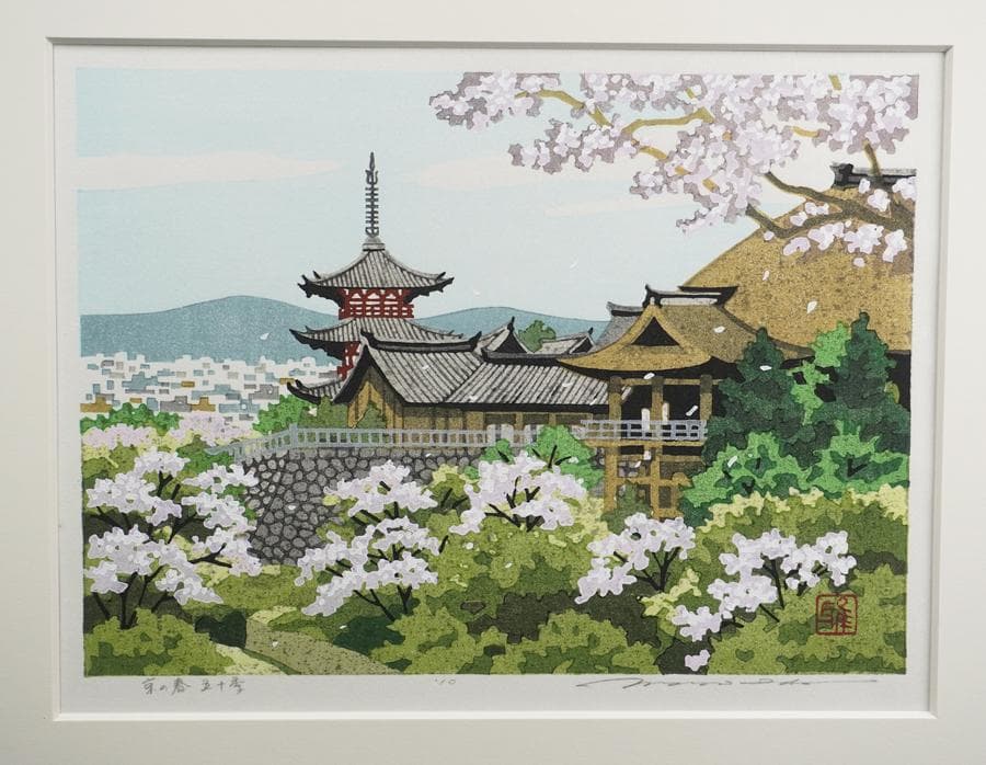 木版画家 井堂雅夫 「京の春 五十季」額装 木版画