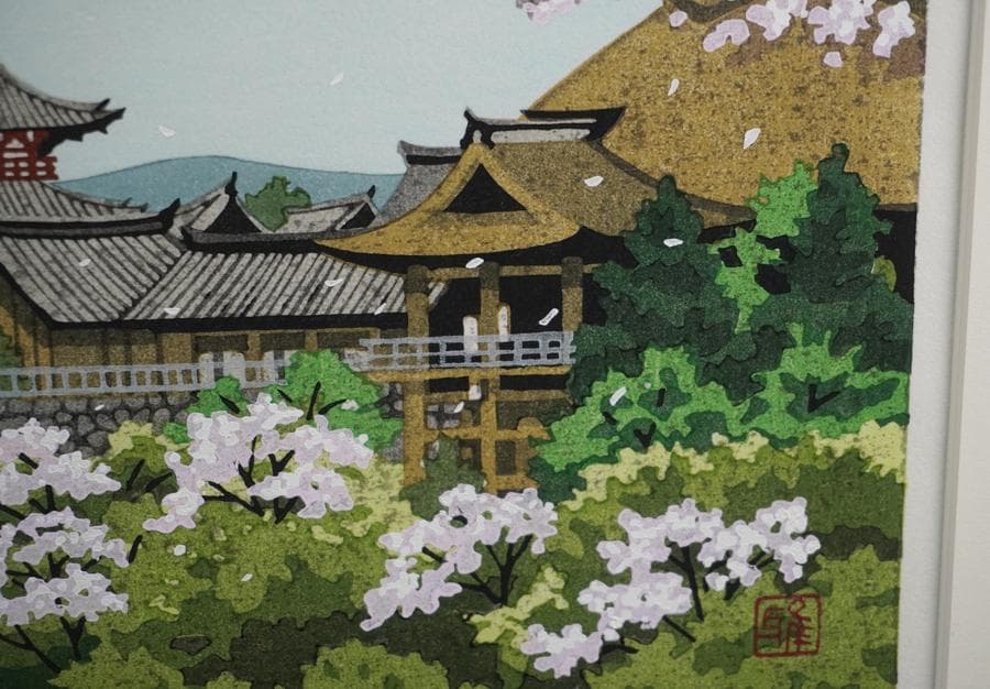 木版画家 井堂雅夫 「京の春 五十季」額装 木版画