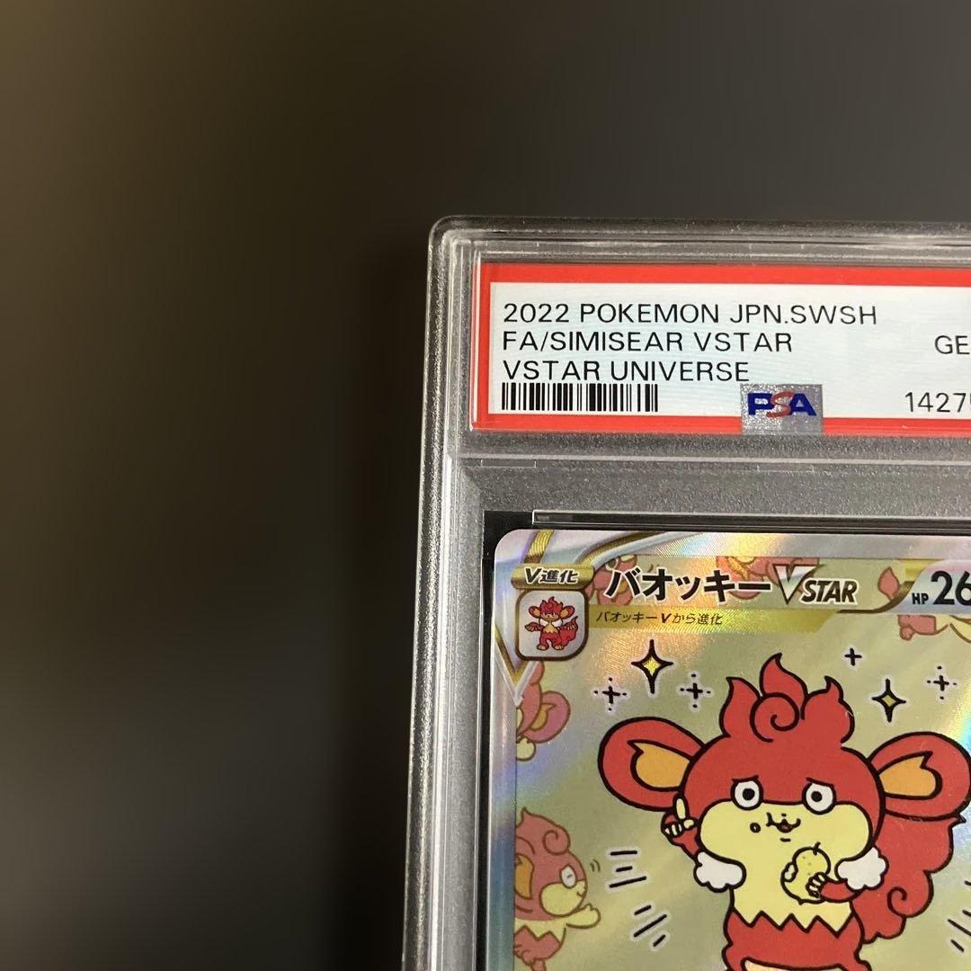 PSA10 バオッキー VSTAR SAR ポケモン