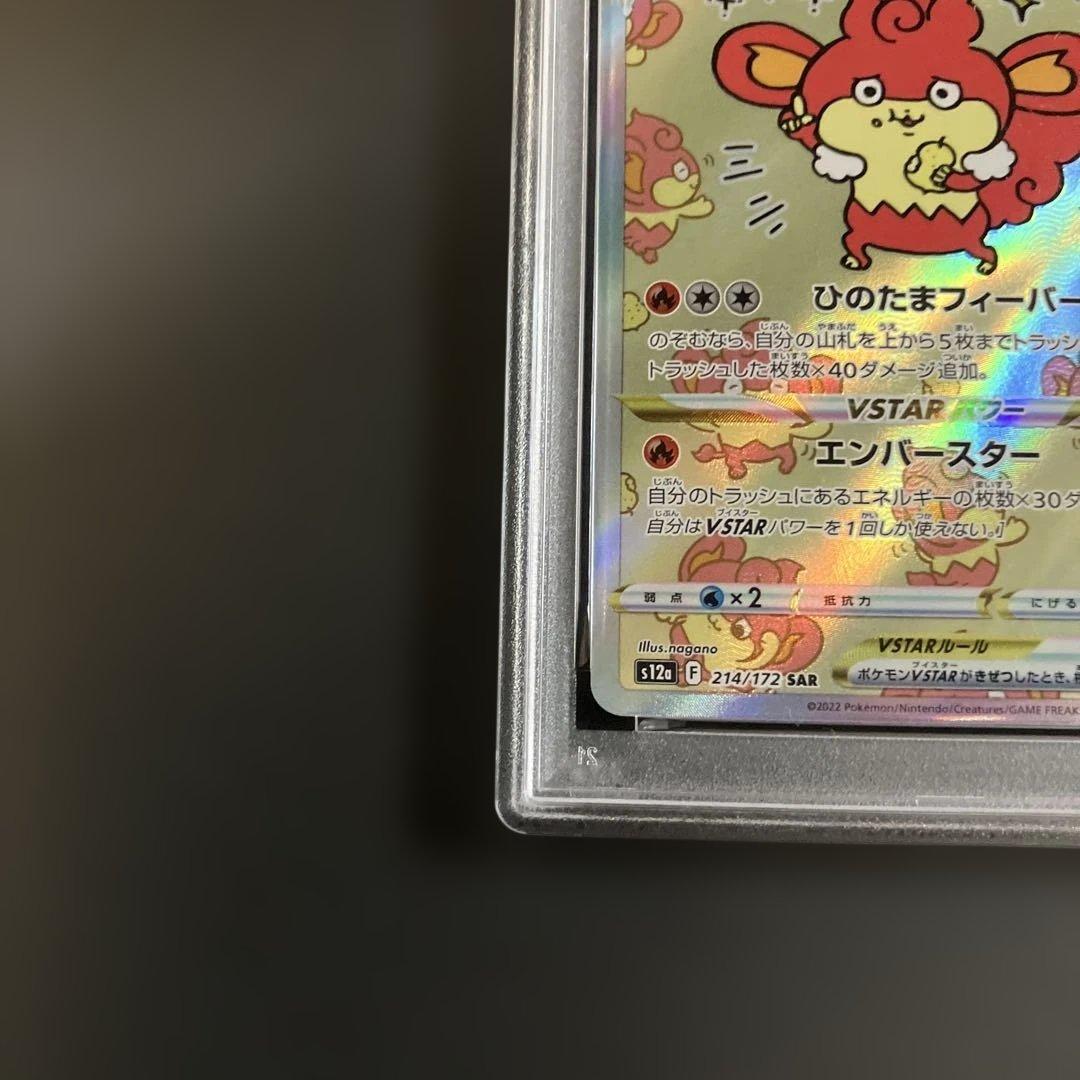 PSA10 バオッキー VSTAR SAR ポケモン