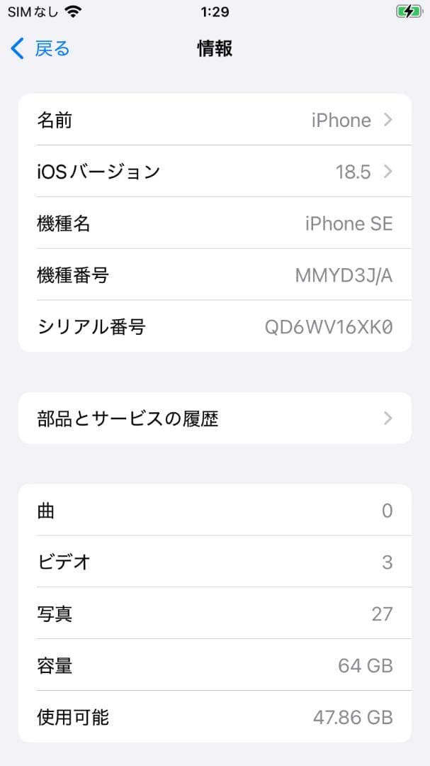 iPhoneSE3 64GB 割れあり