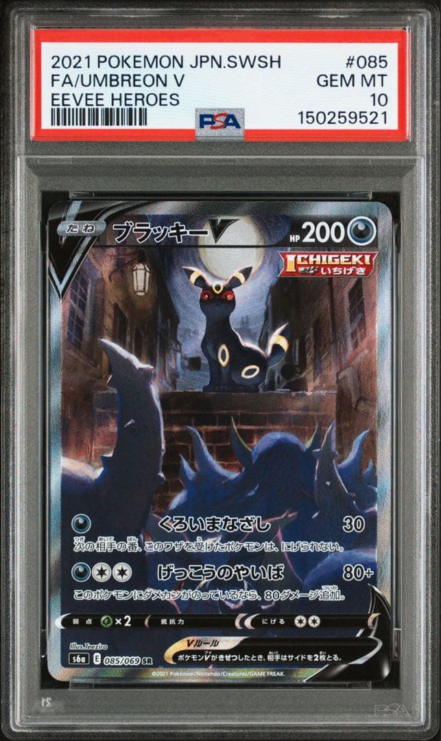 PSA10 ブラッキーV SA イーブイヒーローズ