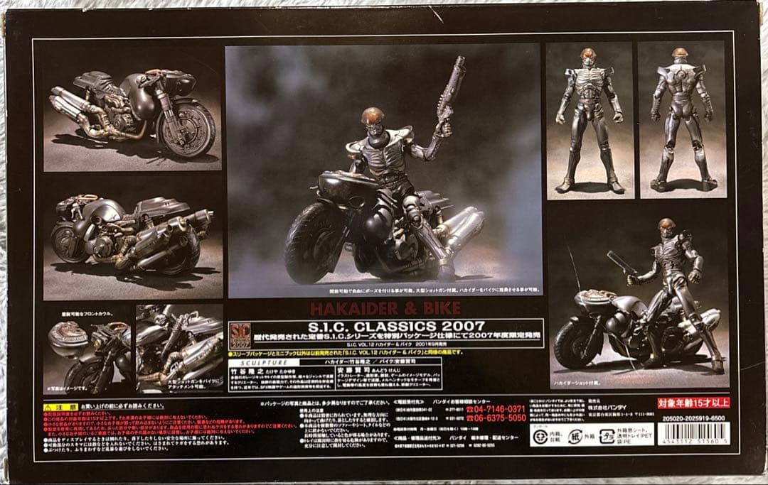 ハカイダー&バイクS.I.C. CLASSICS 2007 Vol.12