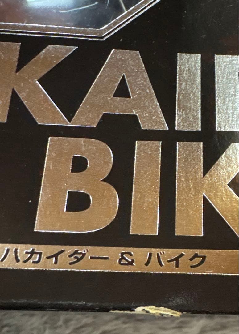 ハカイダー&バイクS.I.C. CLASSICS 2007 Vol.12
