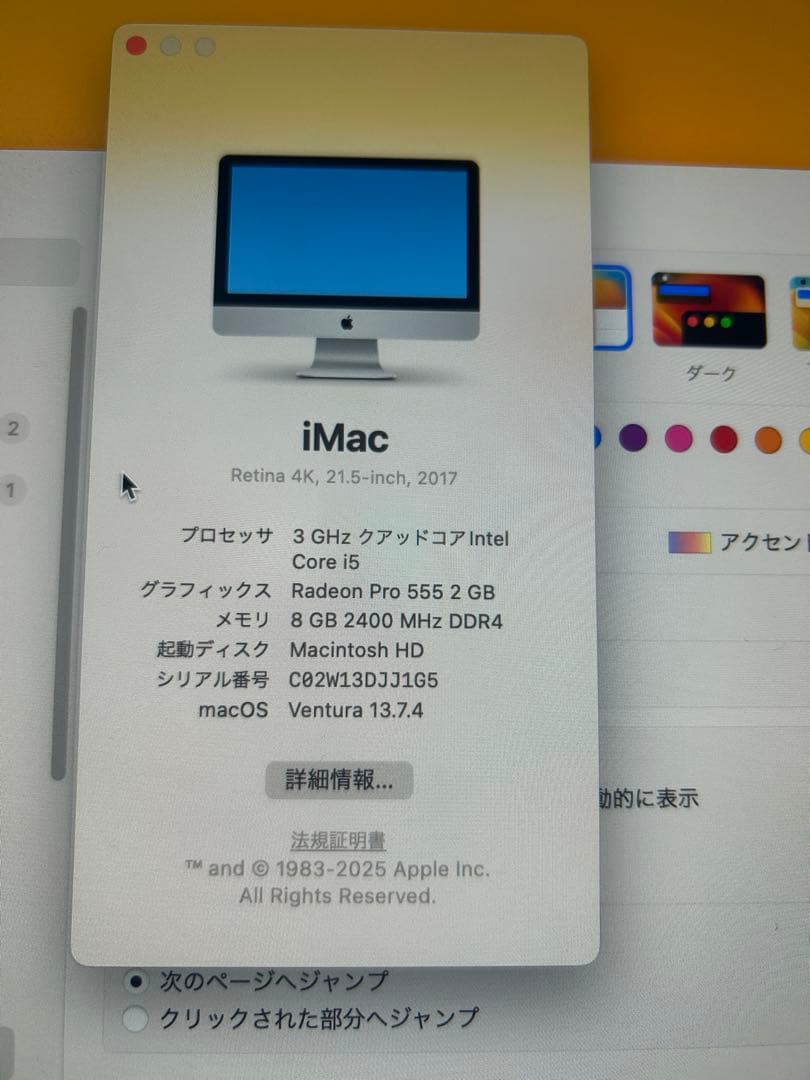 iMac Retina 4K 21.5インチ 2017 1TB