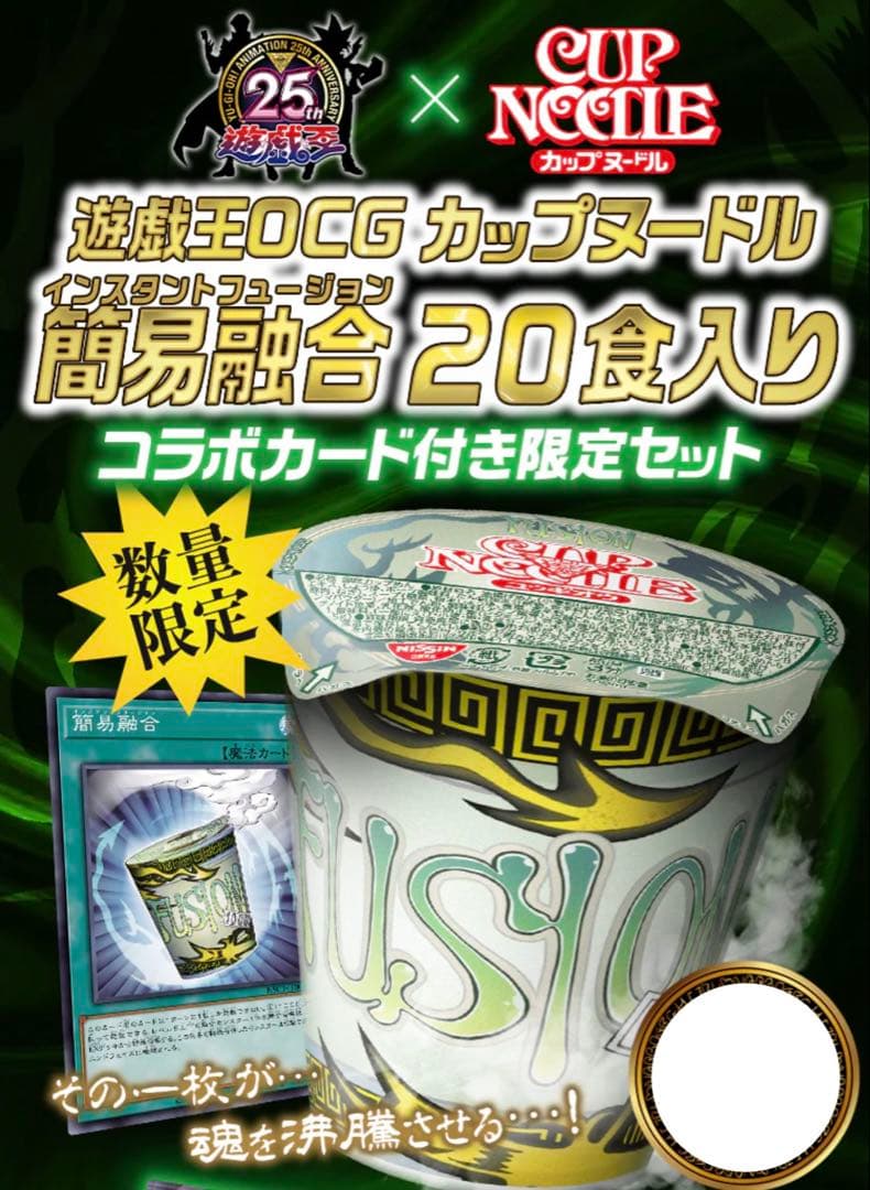 新品未開封！遊戯王OCG カップヌードル 簡易融合 コラボカード 8枚 トレカ