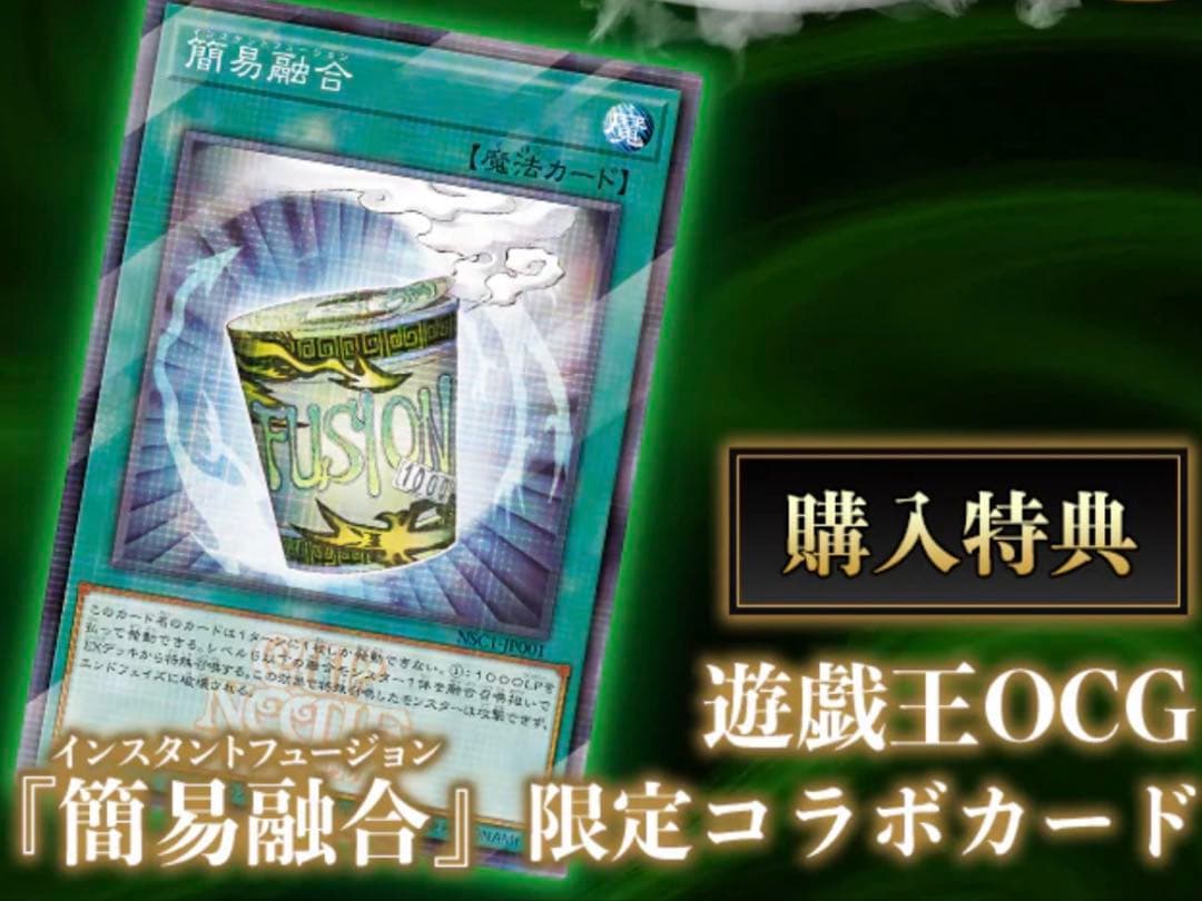 新品未開封！遊戯王OCG カップヌードル 簡易融合 コラボカード 8枚 トレカ