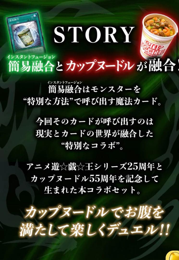 新品未開封！遊戯王OCG カップヌードル 簡易融合 コラボカード 8枚 トレカ