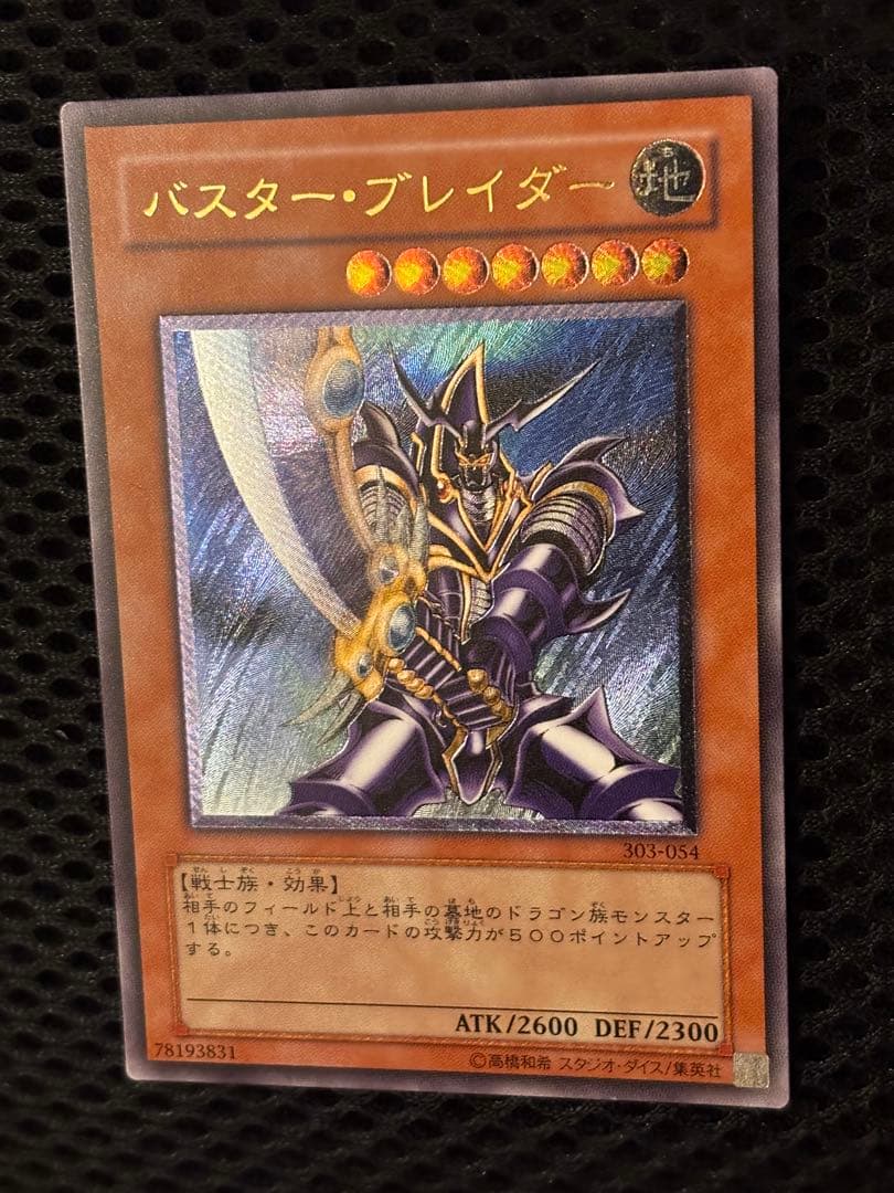 極美品　バスター・ブレイダー　レリーフ　アルティメット　遊戯王