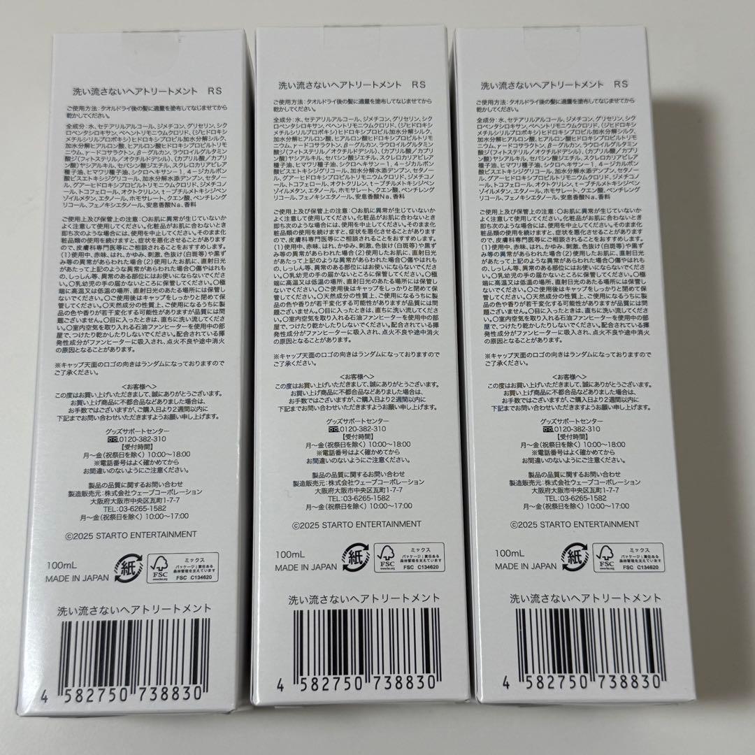 しめちゃんの洗い流さないヘアトリートメント　3本