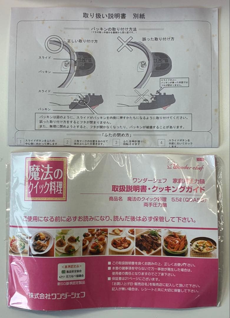 未使用 ワンダーシェフ 魔法のクイック料理 両手圧力鍋 5.5L QDA55