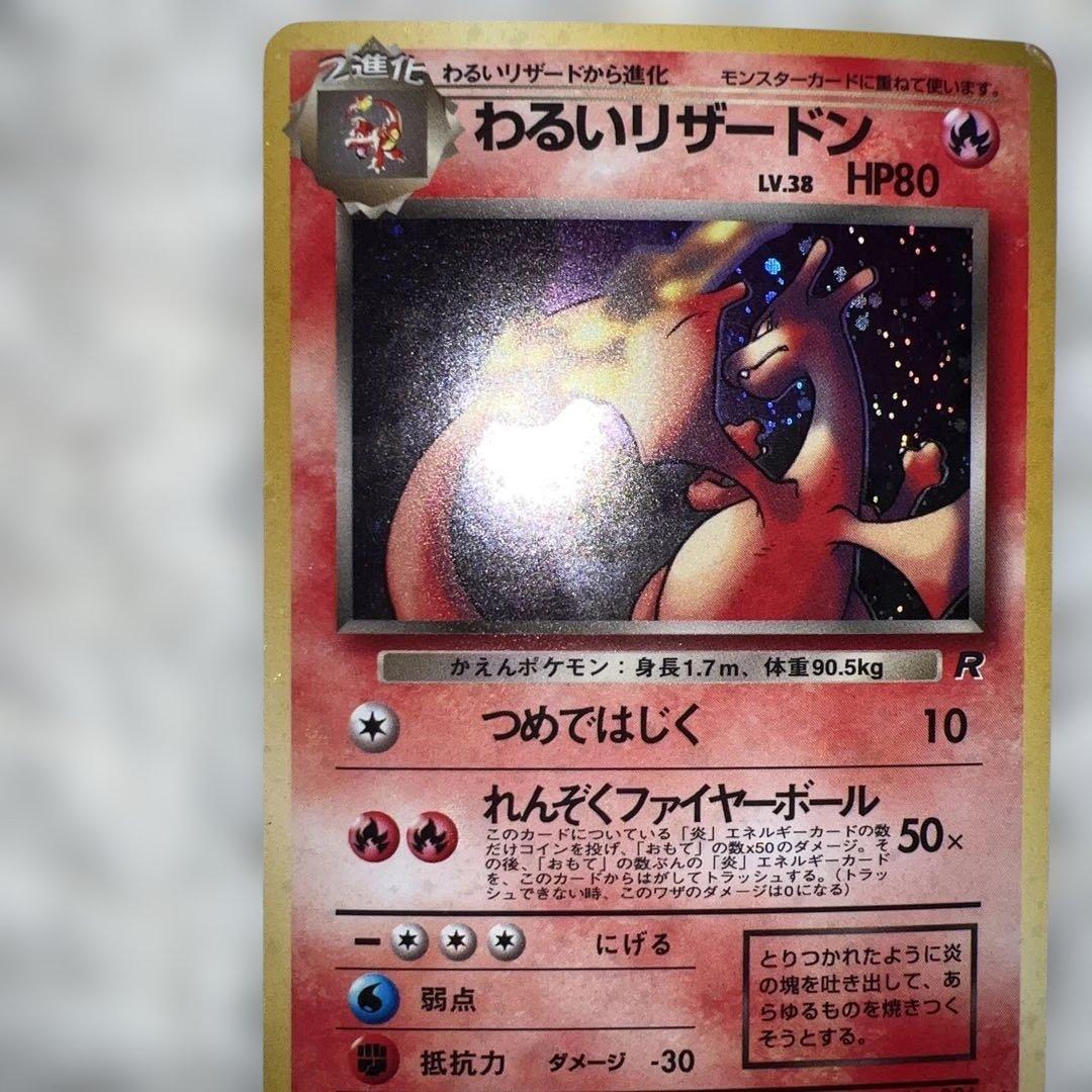 f*1様 （3時間勝負）わるいリザードン ★ 全面ホロ