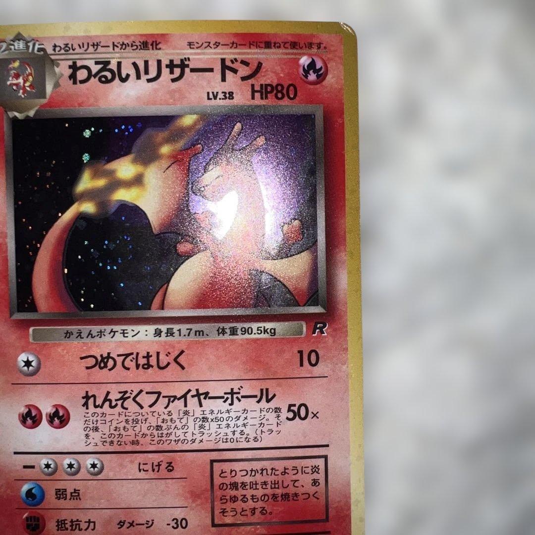 f*1様 （3時間勝負）わるいリザードン ★ 全面ホロ