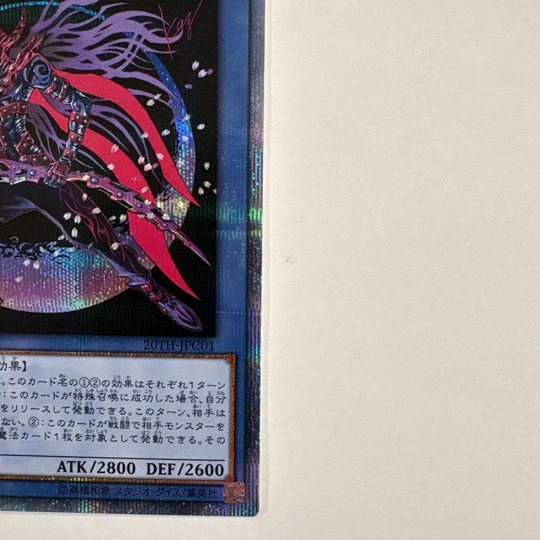 マジシャン・オブ・ブラックカオス MAX 20THシークレット