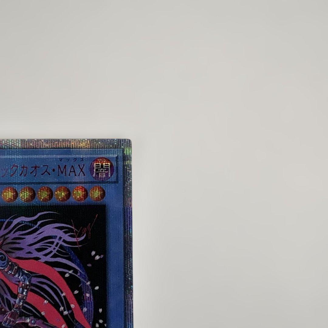 マジシャン・オブ・ブラックカオス MAX 20THシークレット