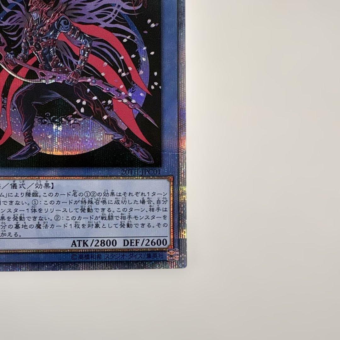 マジシャン・オブ・ブラックカオス MAX 20THシークレット