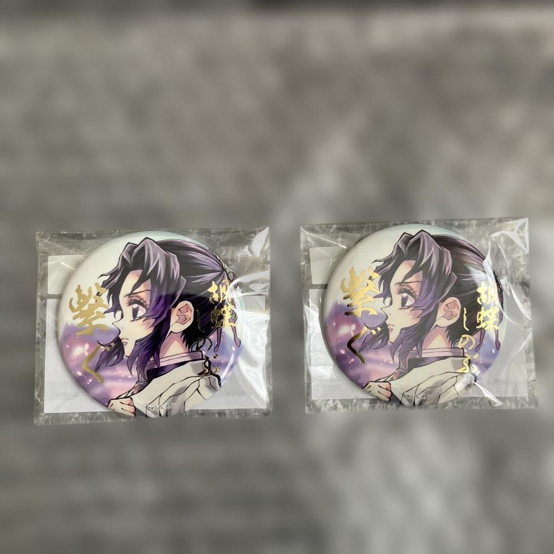 鬼滅の刃　繋ぐ　webshopくじ 胡蝶姉妹　しのぶ　カナエ　缶バッジセット