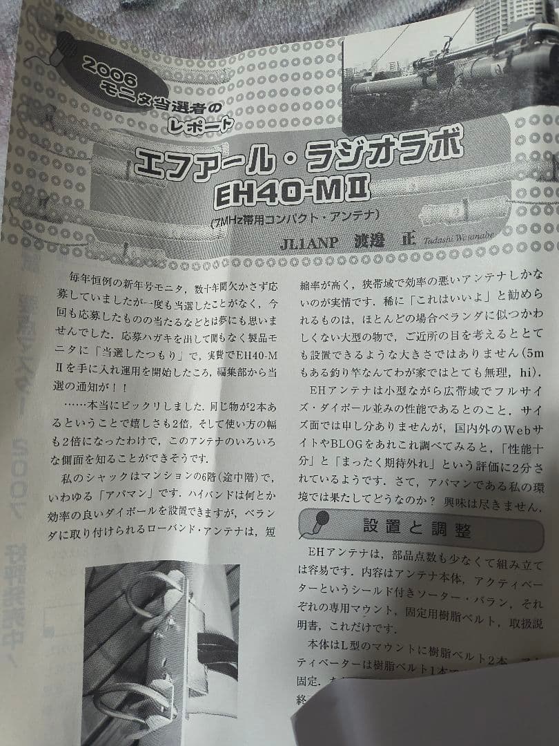 EHアンテナ　EH40M2