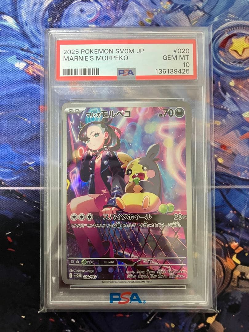 【PSA10】マリィのモルペコ AR プロモ/Marnie's Morpeko