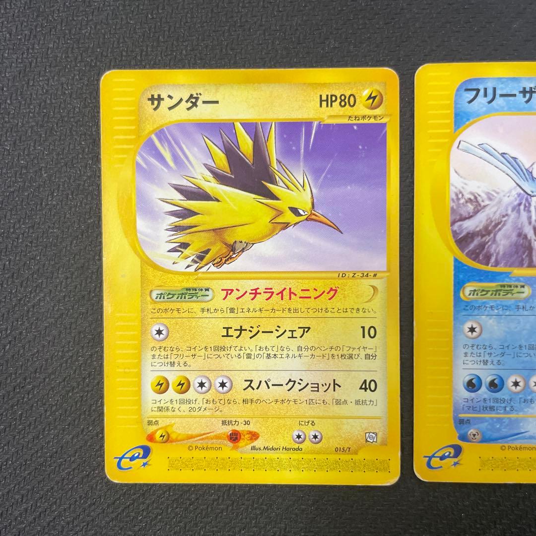 サンダー フリーザー ファイヤー　トレーナーズマガジン e カード