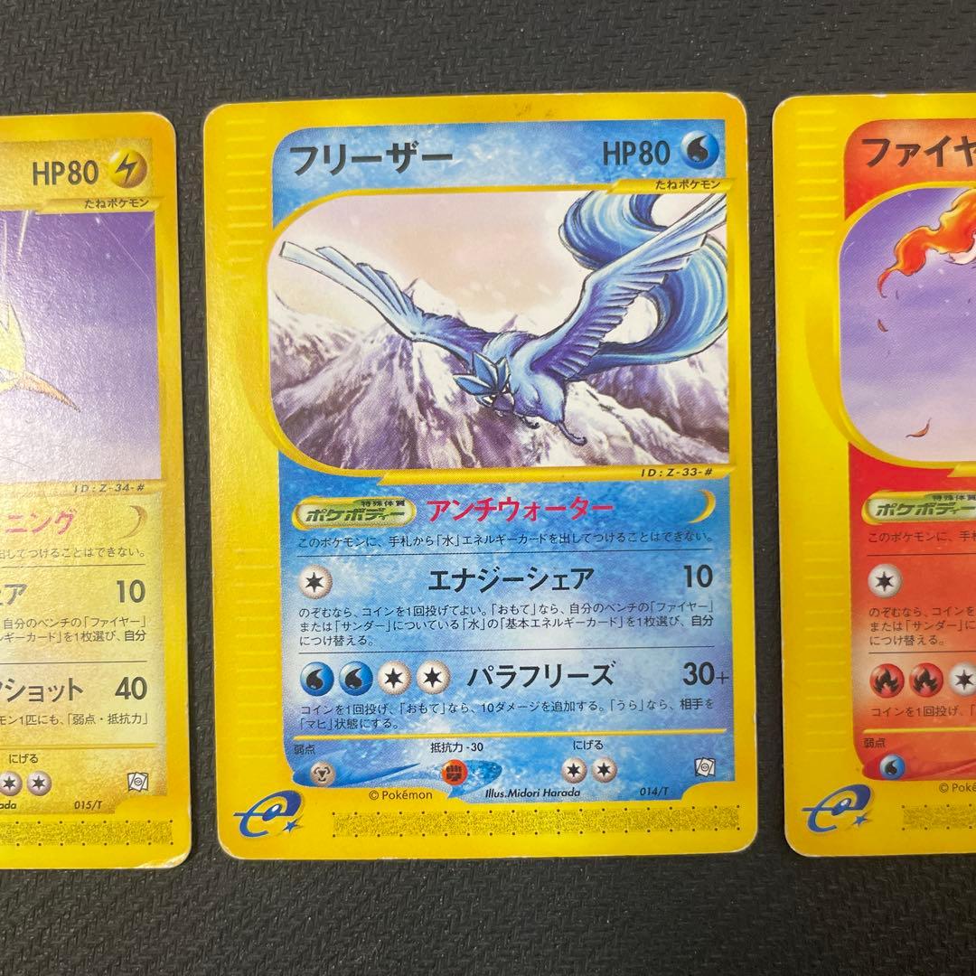 サンダー フリーザー ファイヤー　トレーナーズマガジン e カード